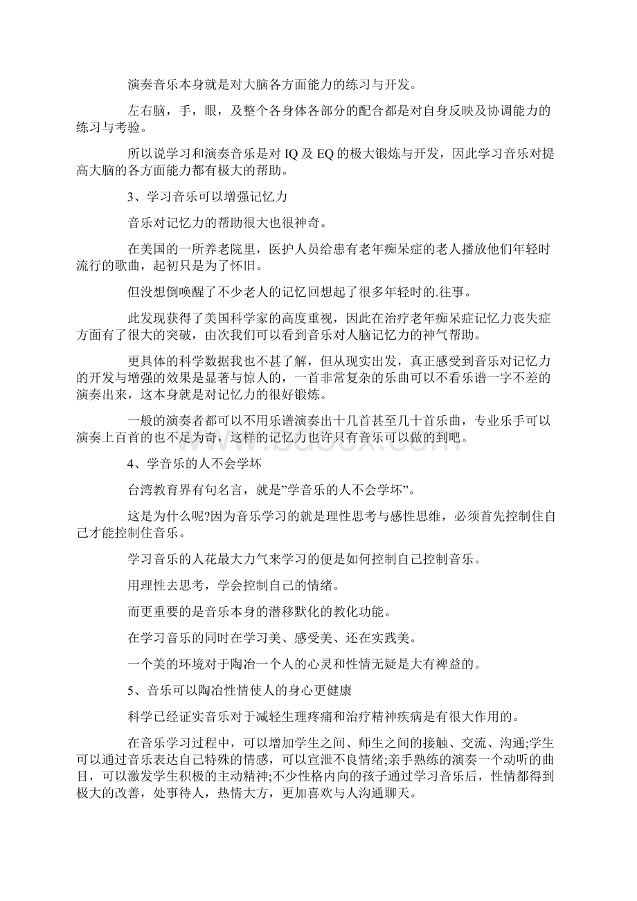 音乐的重要性和好处Word格式.docx_第2页