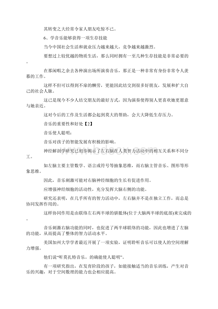 音乐的重要性和好处Word格式.docx_第3页