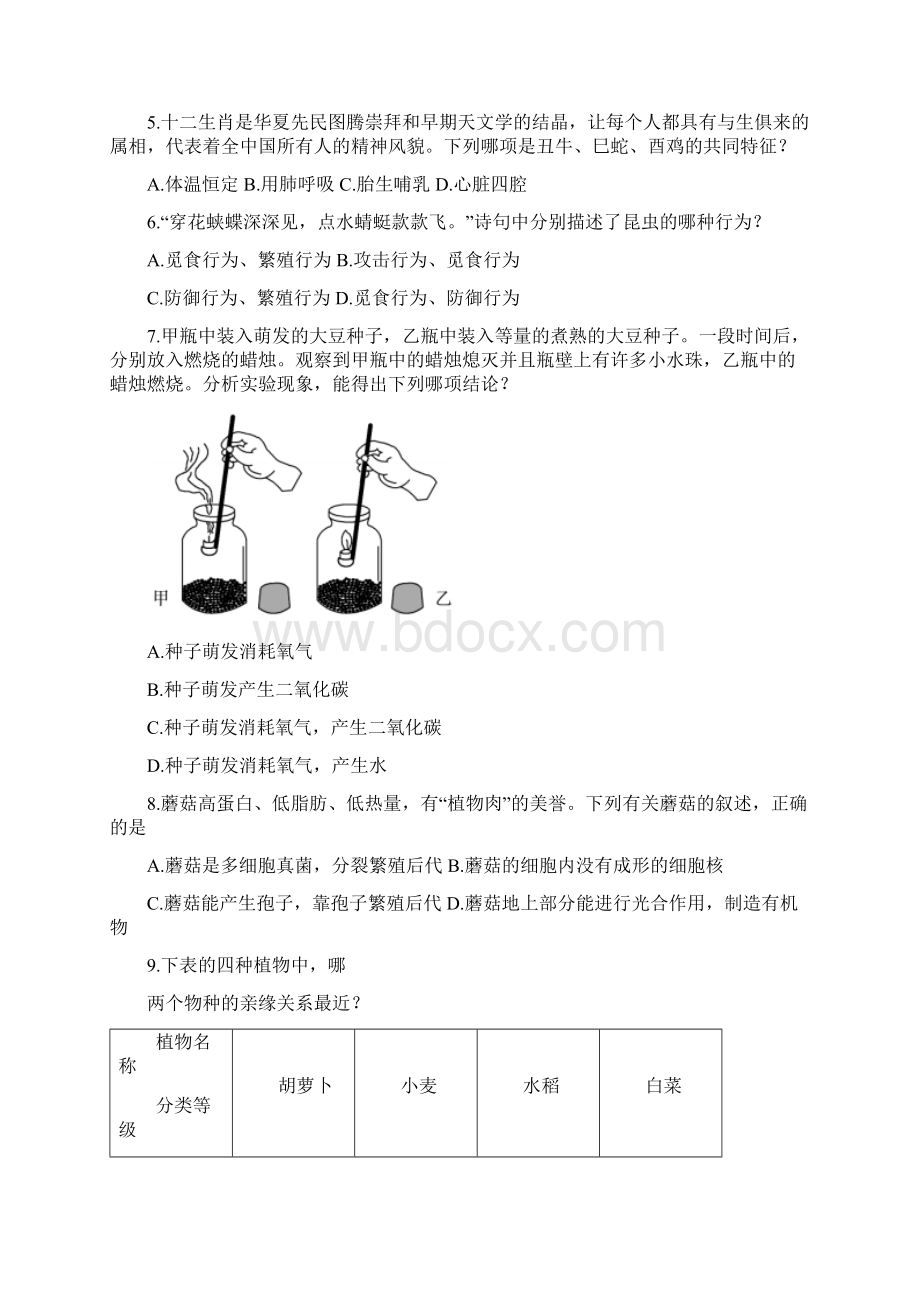 中考卷生物试题学生版 3.docx_第2页