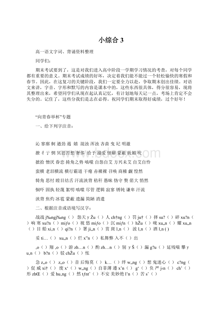 小综合3.docx