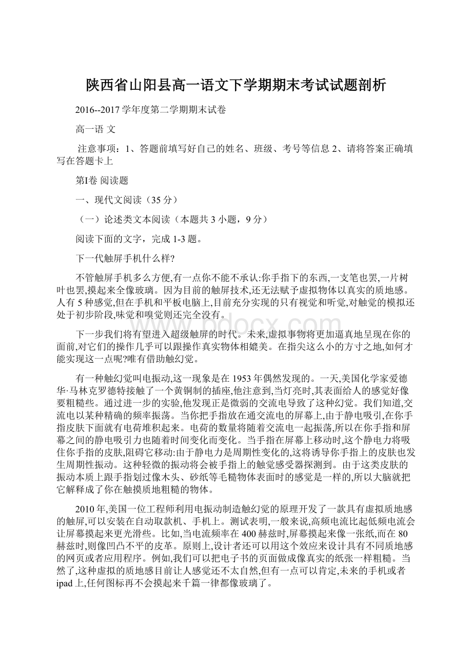 陕西省山阳县高一语文下学期期末考试试题剖析.docx_第1页