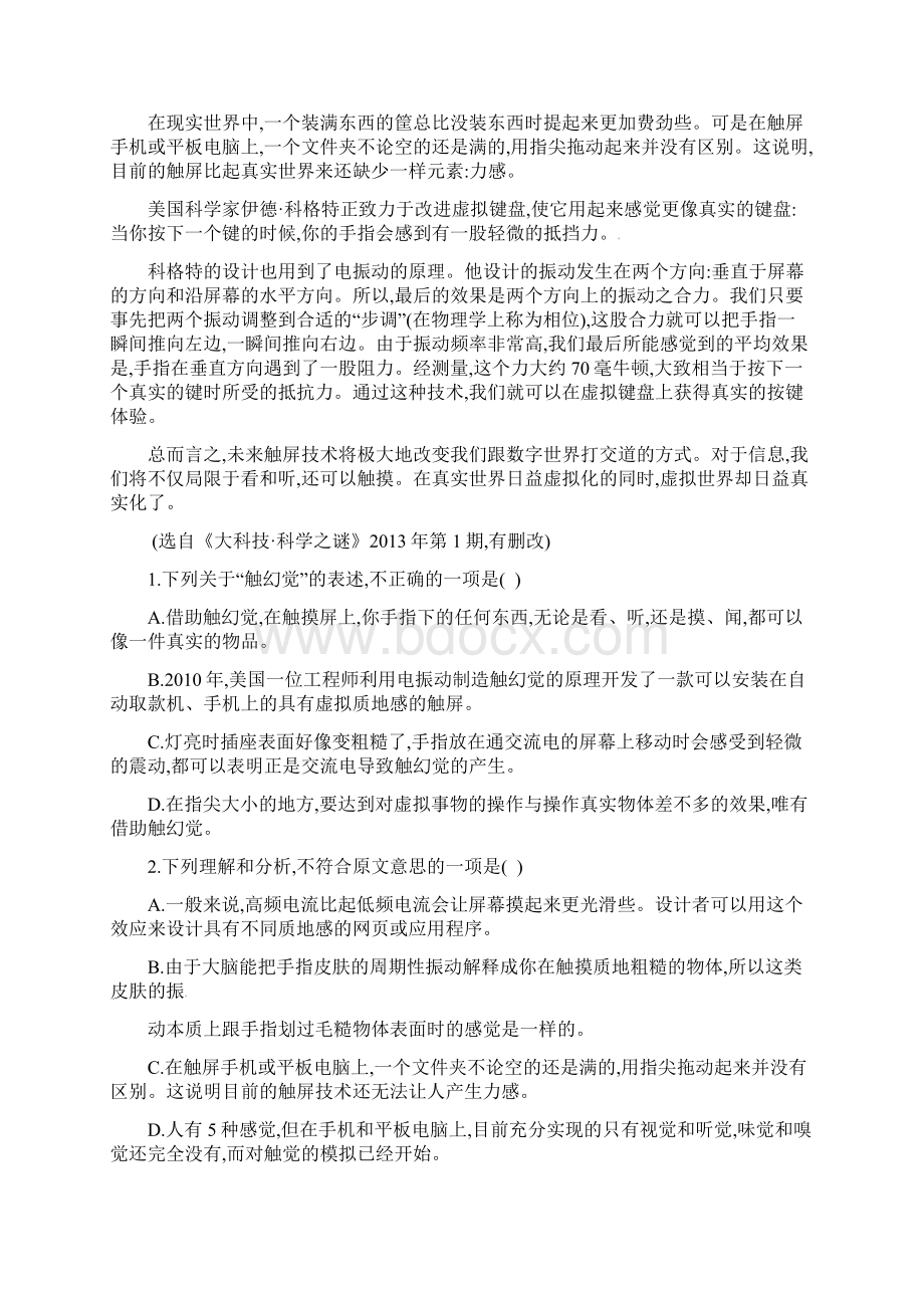 陕西省山阳县高一语文下学期期末考试试题剖析.docx_第2页