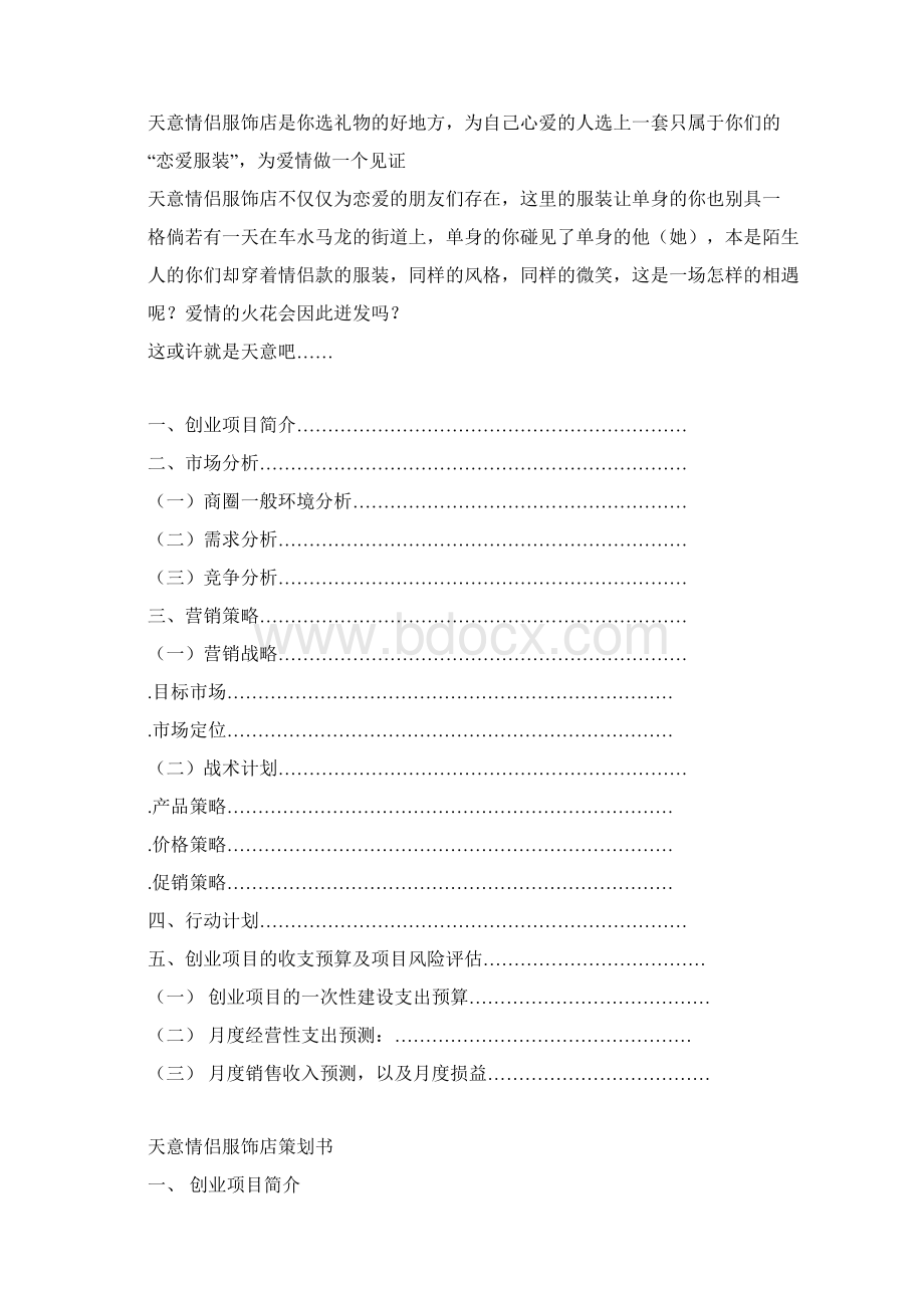 中国市场营销资格证书考试Word格式文档下载.docx_第2页