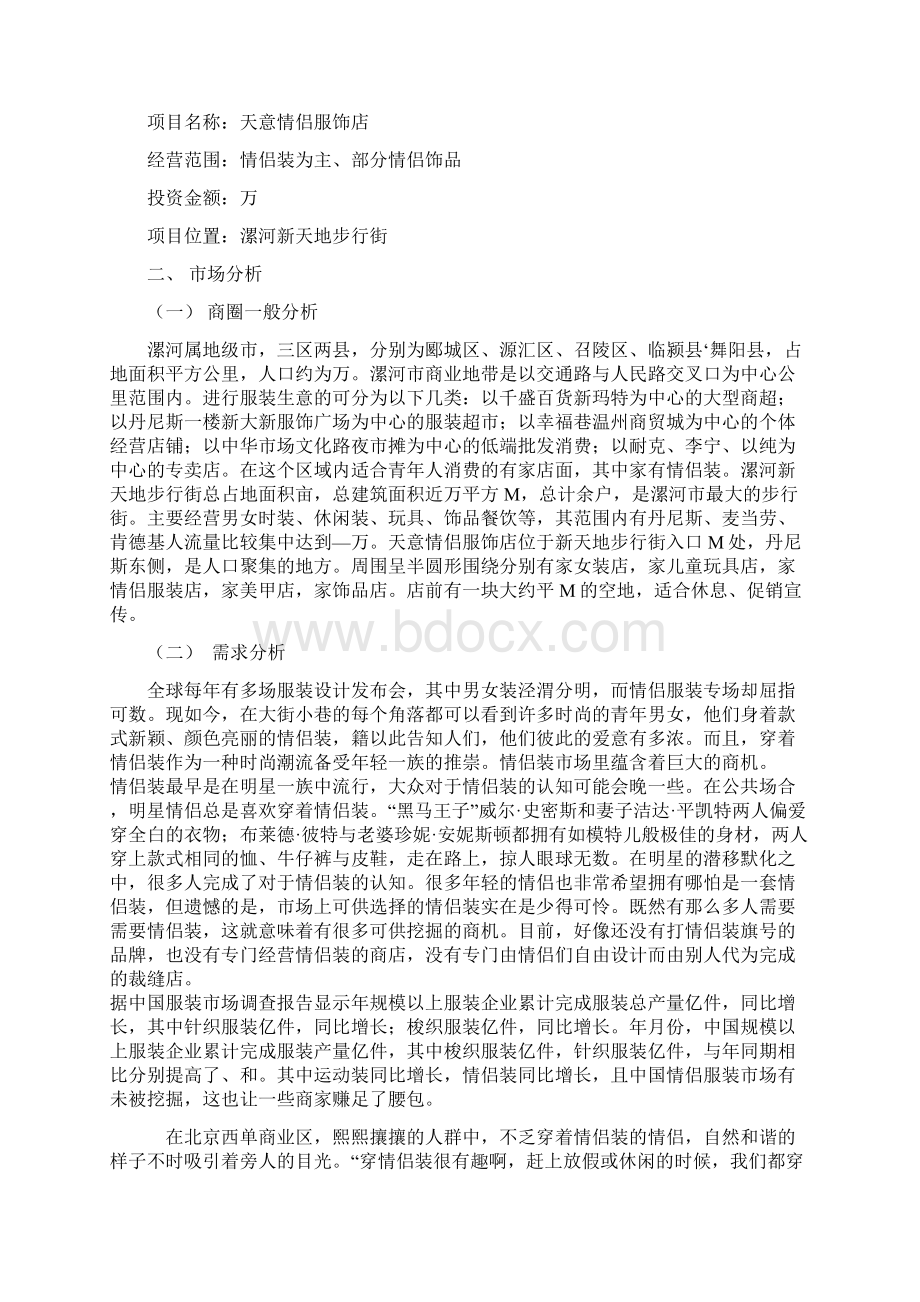 中国市场营销资格证书考试Word格式文档下载.docx_第3页