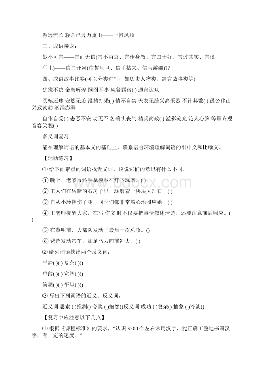 最新一隅三反造句word范文 18页.docx_第2页