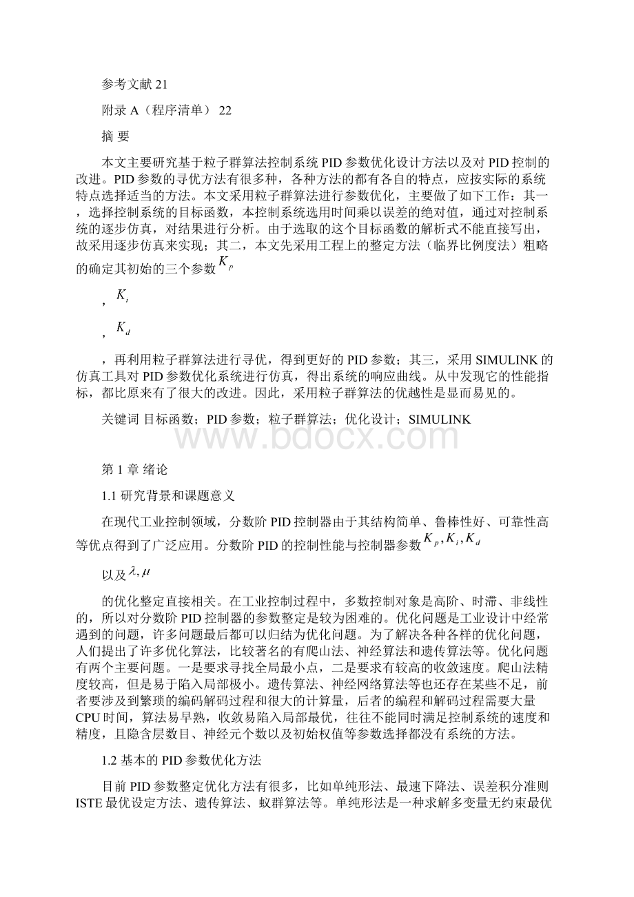 粒子群优化算法分数阶PID控制器精品文档完整版Word下载.docx_第2页