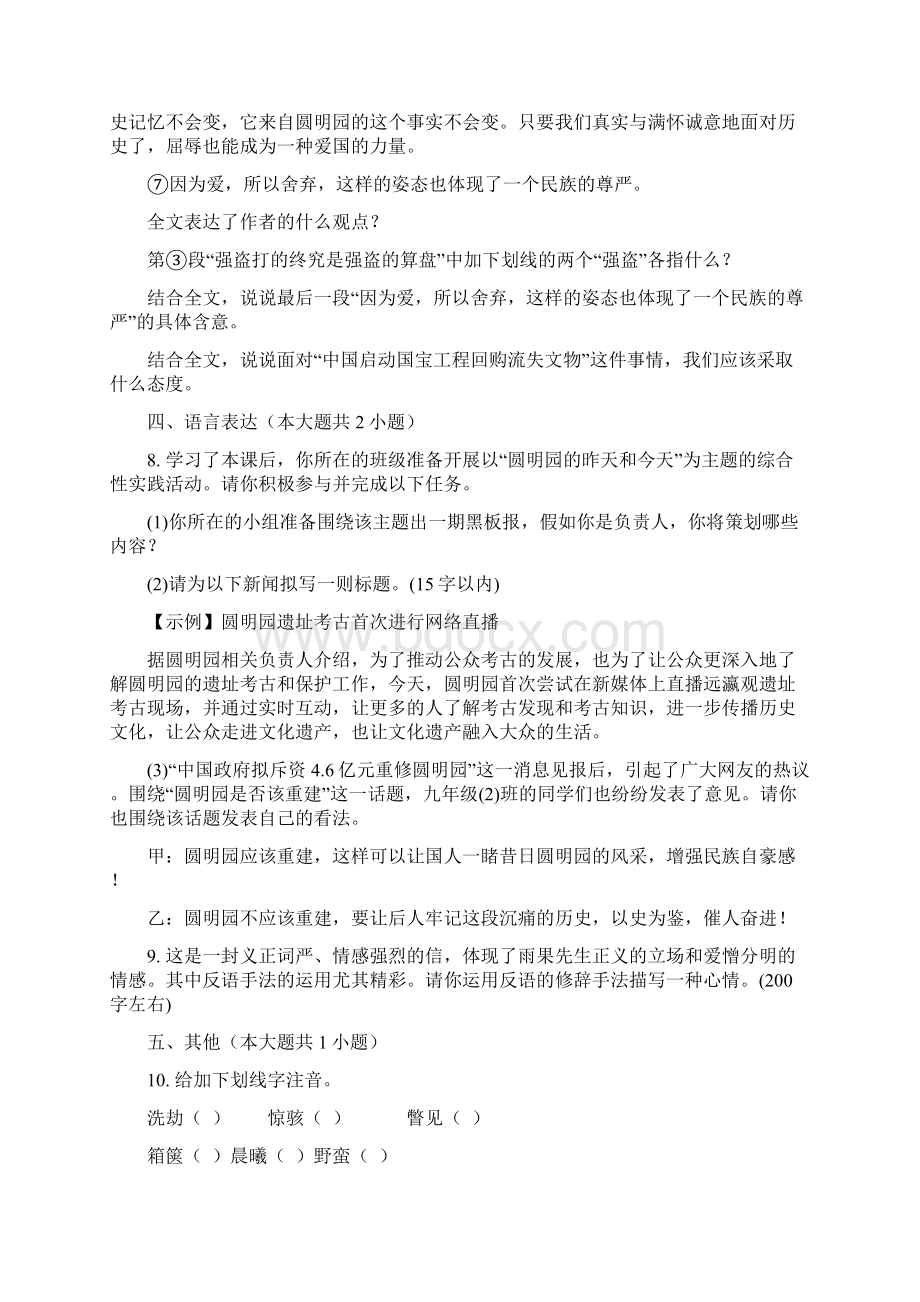 人教部编版版语文九年级上册 第7课 就英法联军远征中国致巴特勒上尉的信.docx_第3页