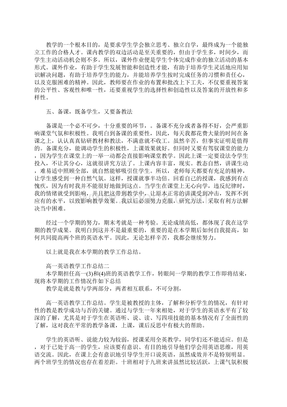 高一英语教学工作总结范文3篇Word格式文档下载.docx_第2页