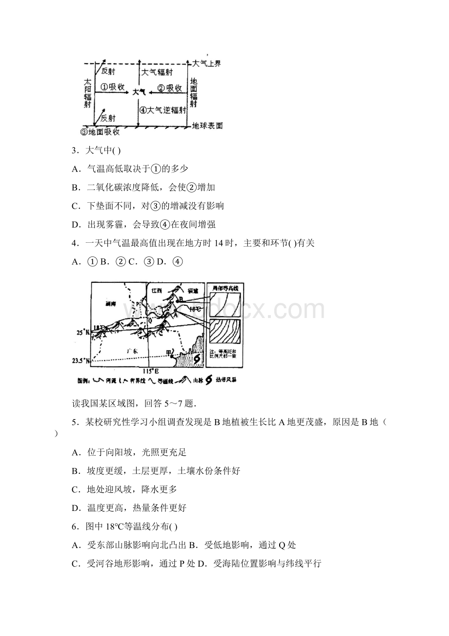 届山东省临沂市高三上学期期末质量检测地理试题及答案.docx_第2页