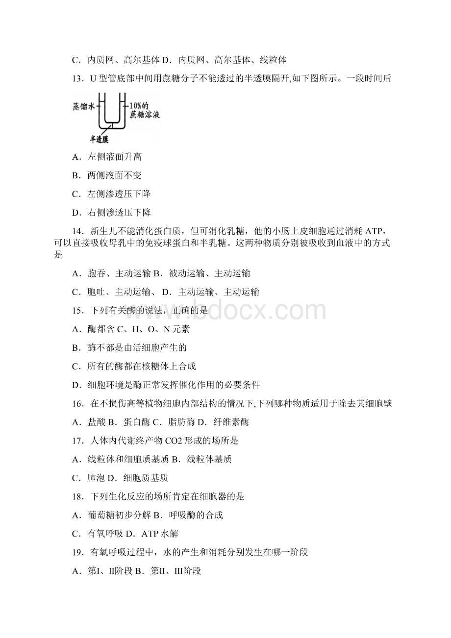 遂宁市学年高一上学期期末统考生物试题及答案Word文档下载推荐.docx_第3页