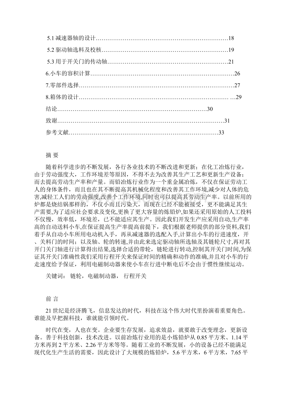 机械方面 毕业论文例子讲解.docx_第2页