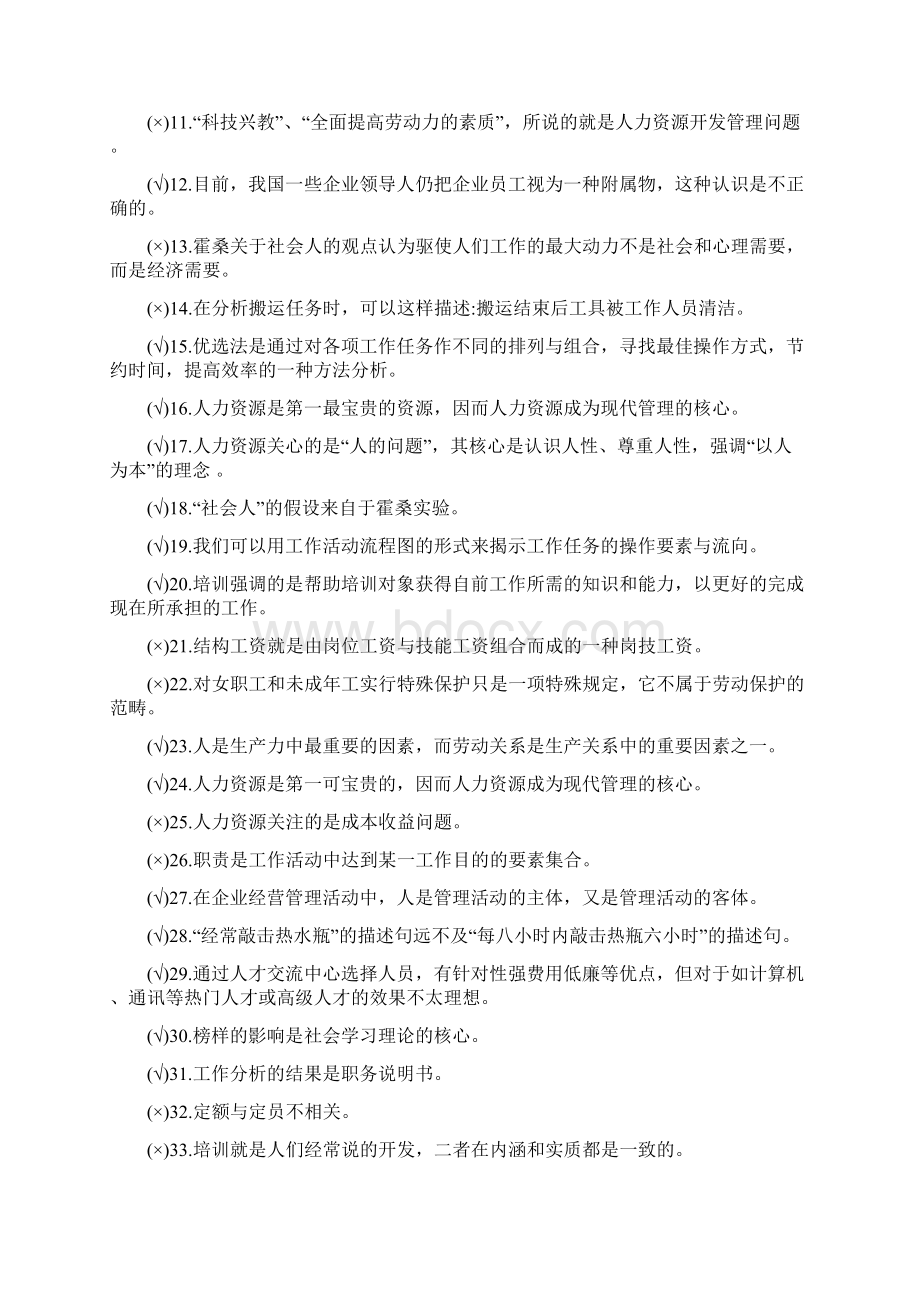 《人力资源管理》综合练习Word文件下载.docx_第2页