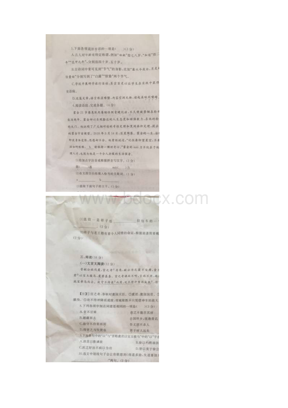 山东省烟台市中考语文真题试题扫描版含答案Word下载.docx_第2页