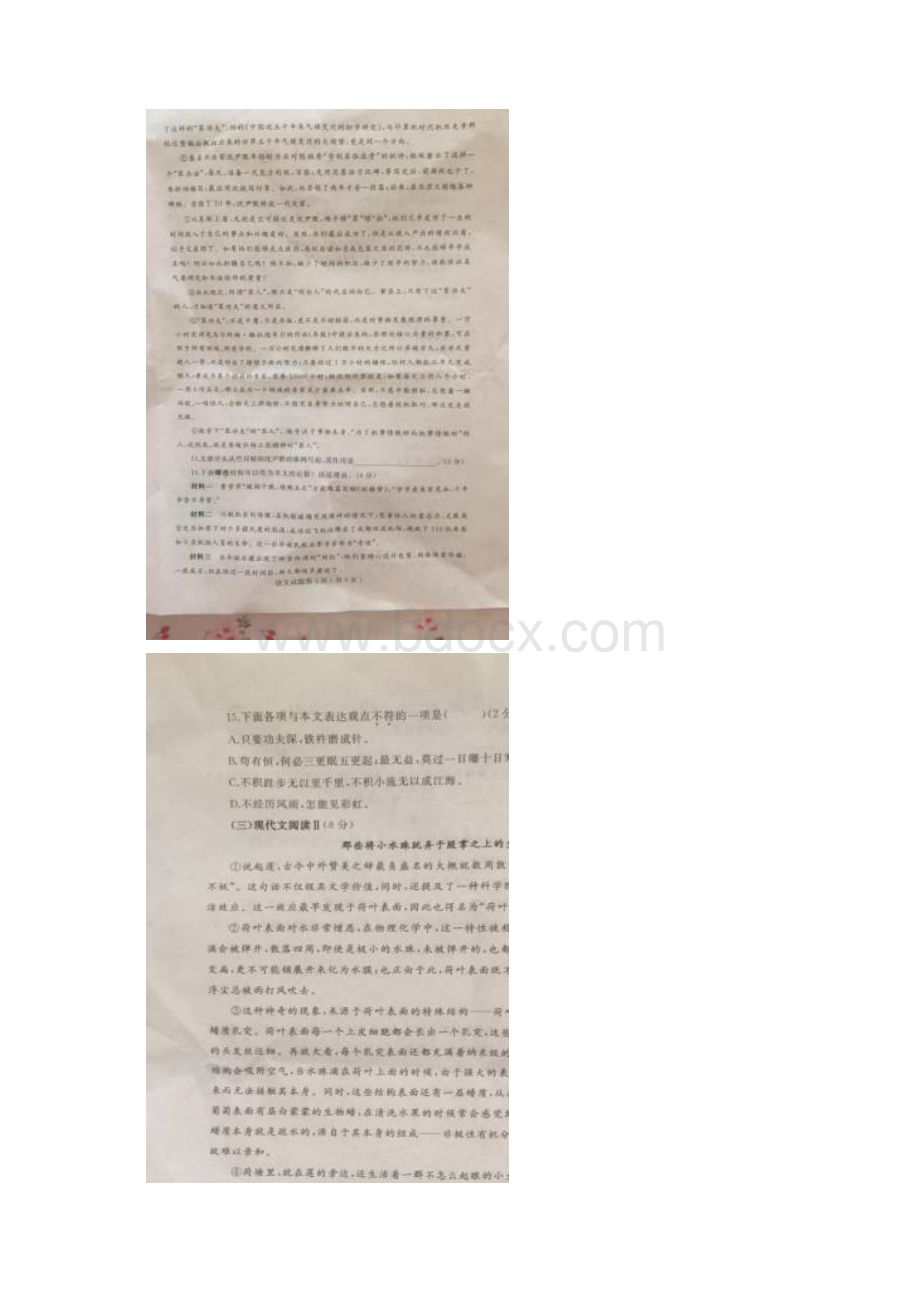 山东省烟台市中考语文真题试题扫描版含答案.docx_第3页