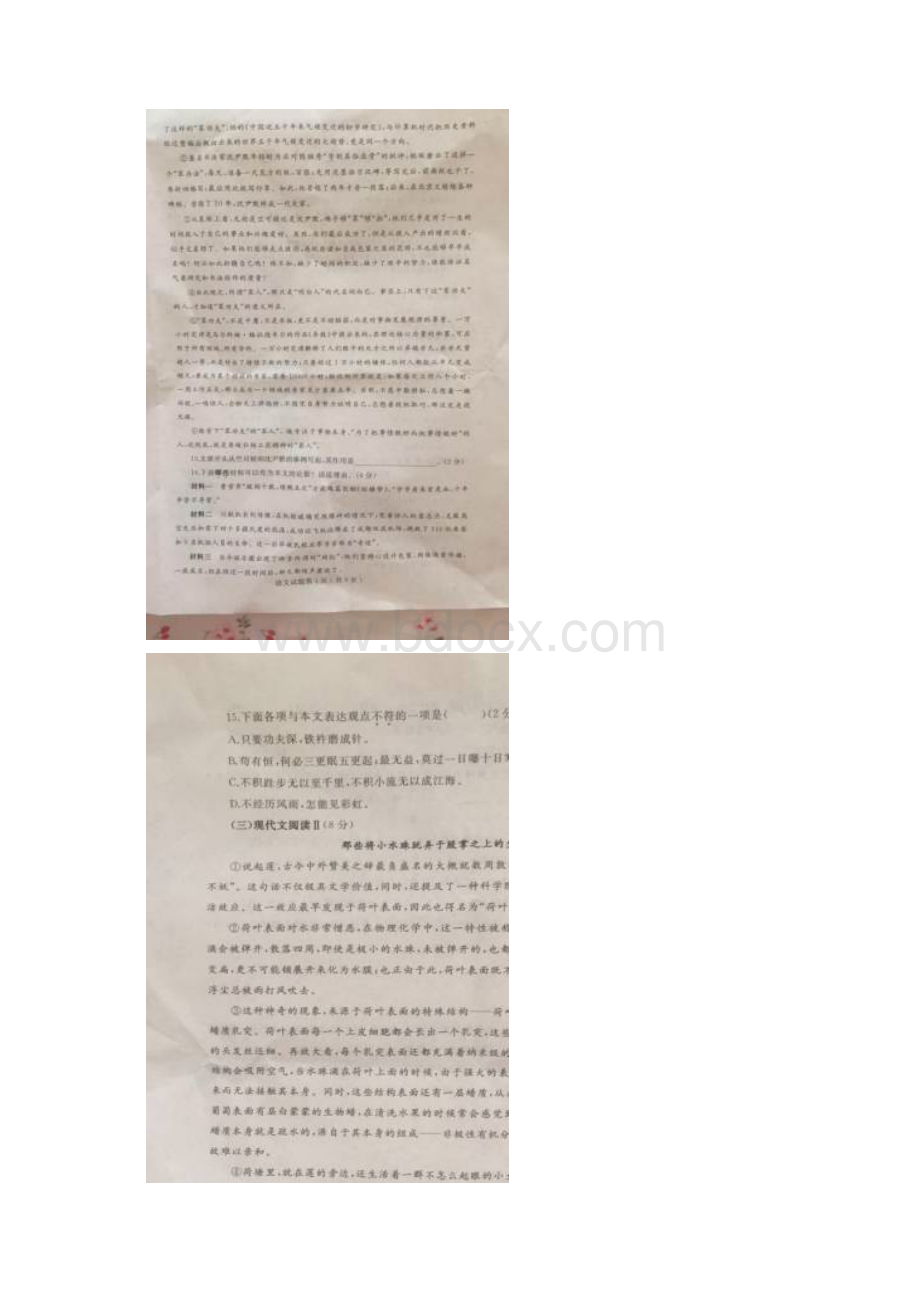 山东省烟台市中考语文真题试题扫描版含答案Word下载.docx_第3页