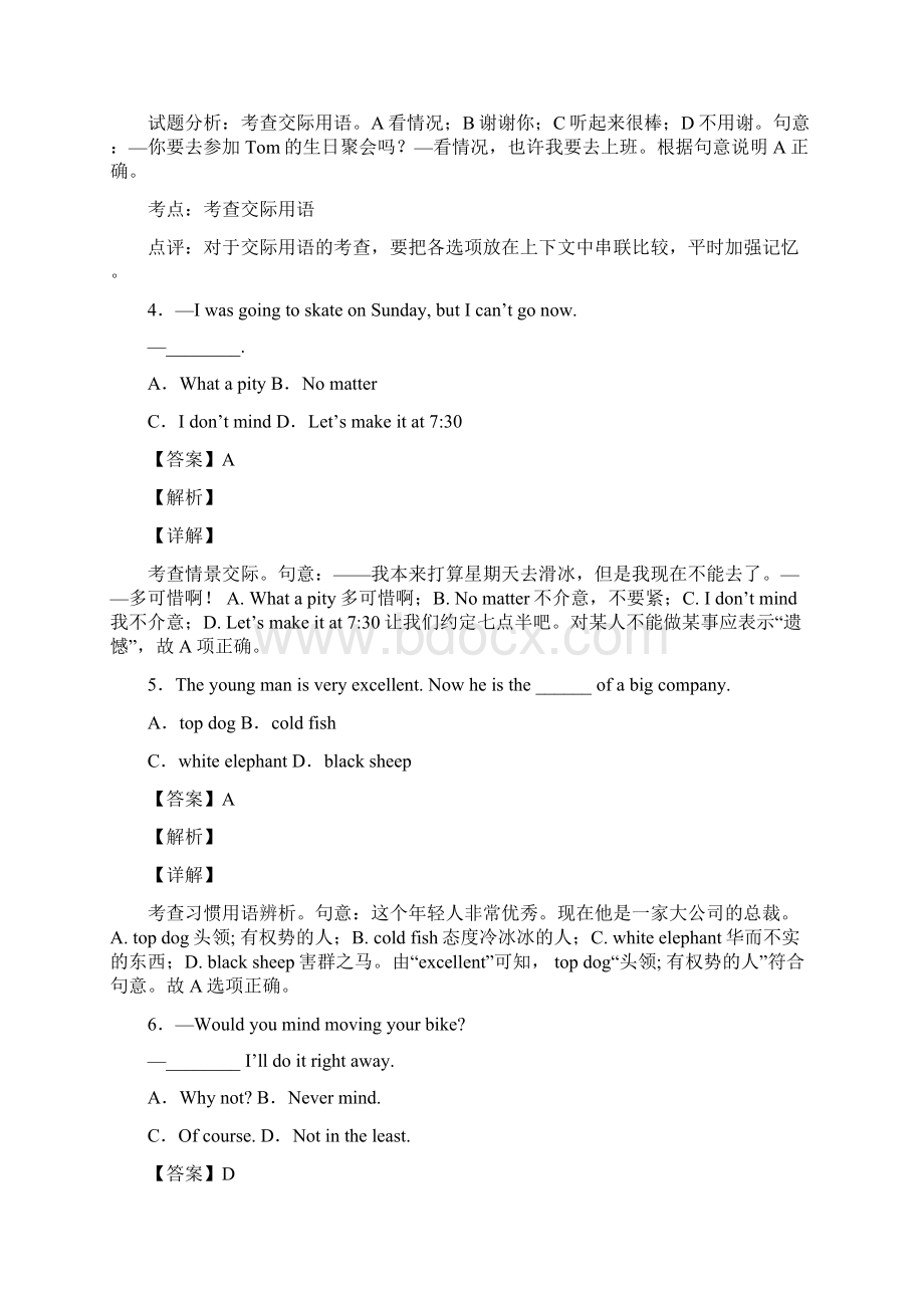 英语情景交际用法总结完整Word文档格式.docx_第2页