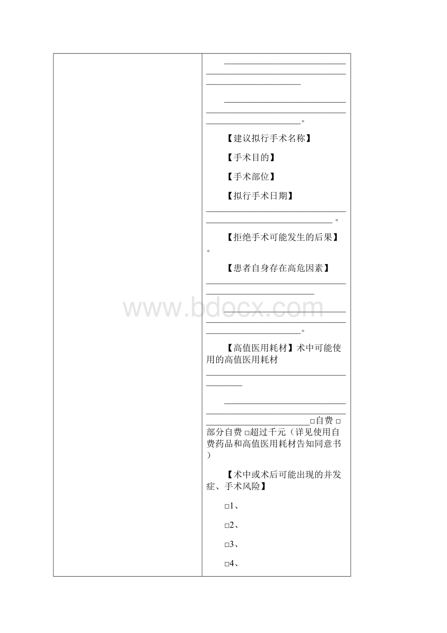 各种知情同意书模板大全Word文档下载推荐.docx_第2页