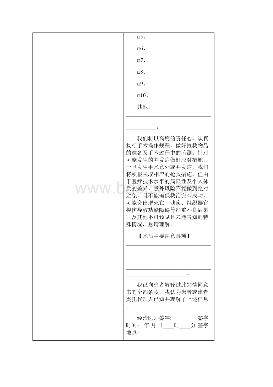 各种知情同意书模板大全Word文档下载推荐.docx_第3页