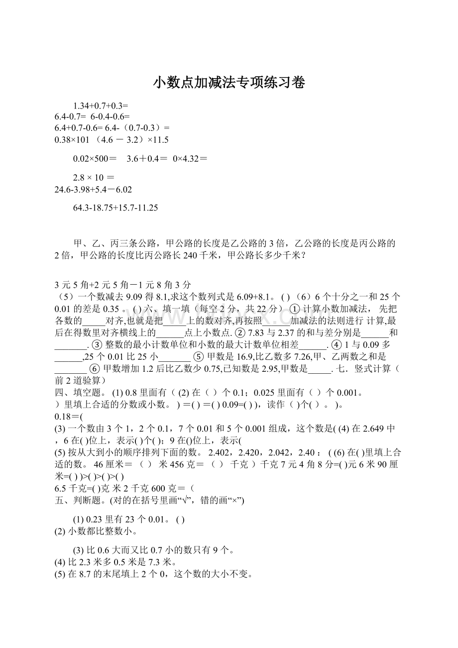 小数点加减法专项练习卷.docx