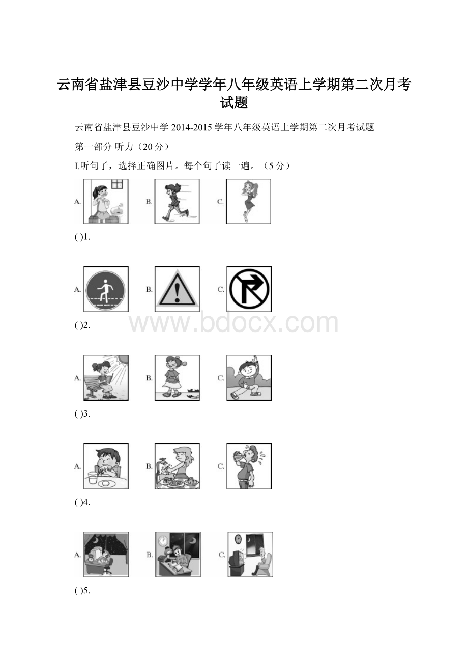 云南省盐津县豆沙中学学年八年级英语上学期第二次月考试题.docx