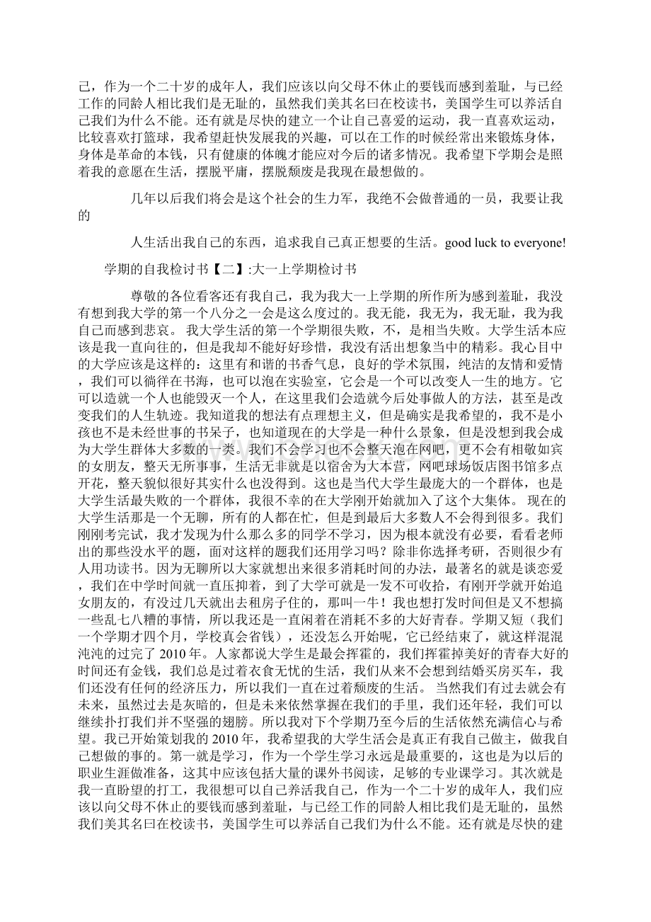 学期的自我检讨书.docx_第2页