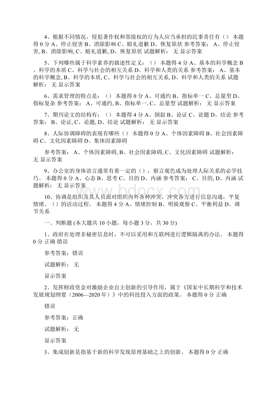 河南省专业技术人员公需科目培训班考试25套试题及答案100通过文档格式.docx_第3页