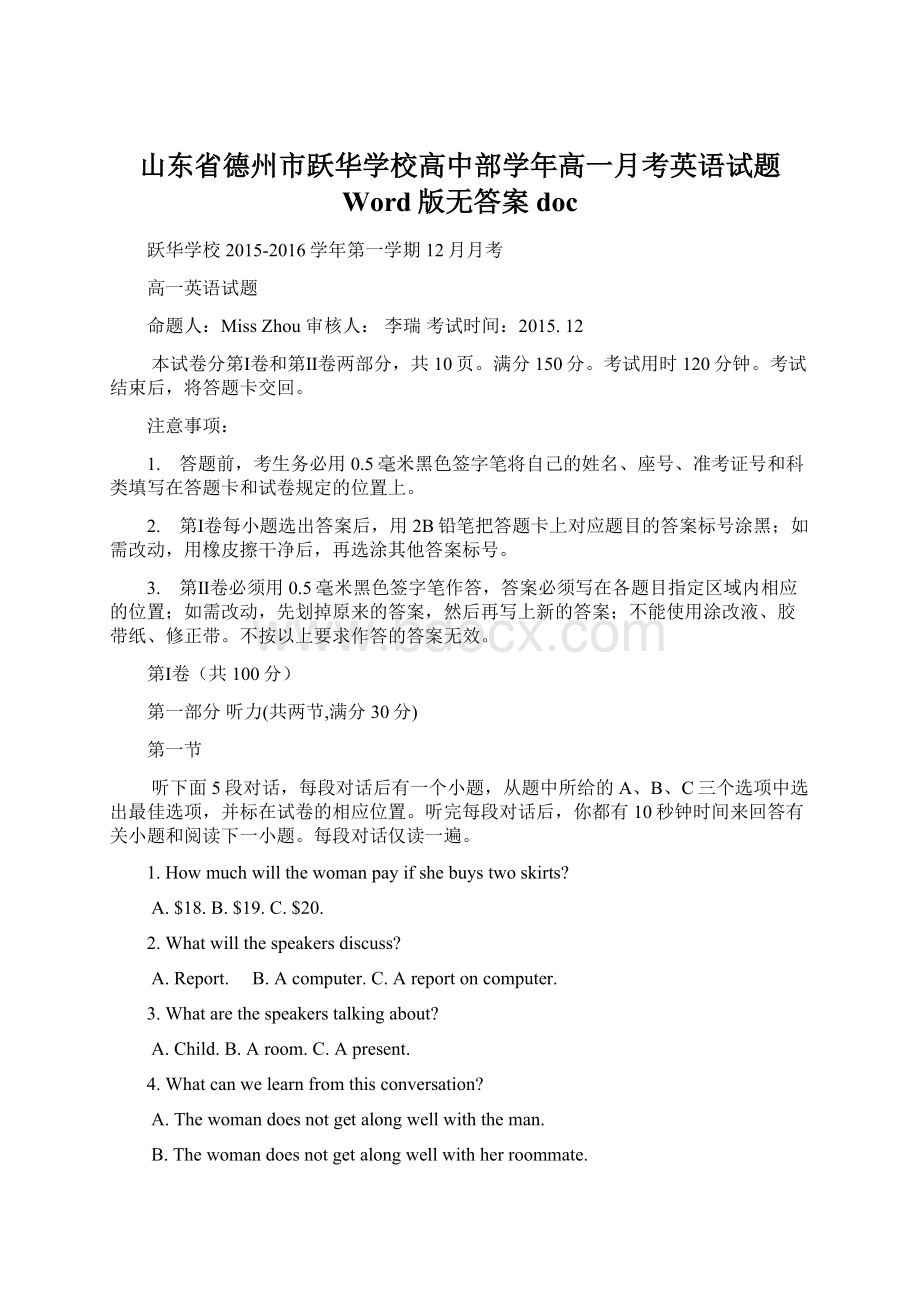 山东省德州市跃华学校高中部学年高一月考英语试题 Word版无答案doc.docx