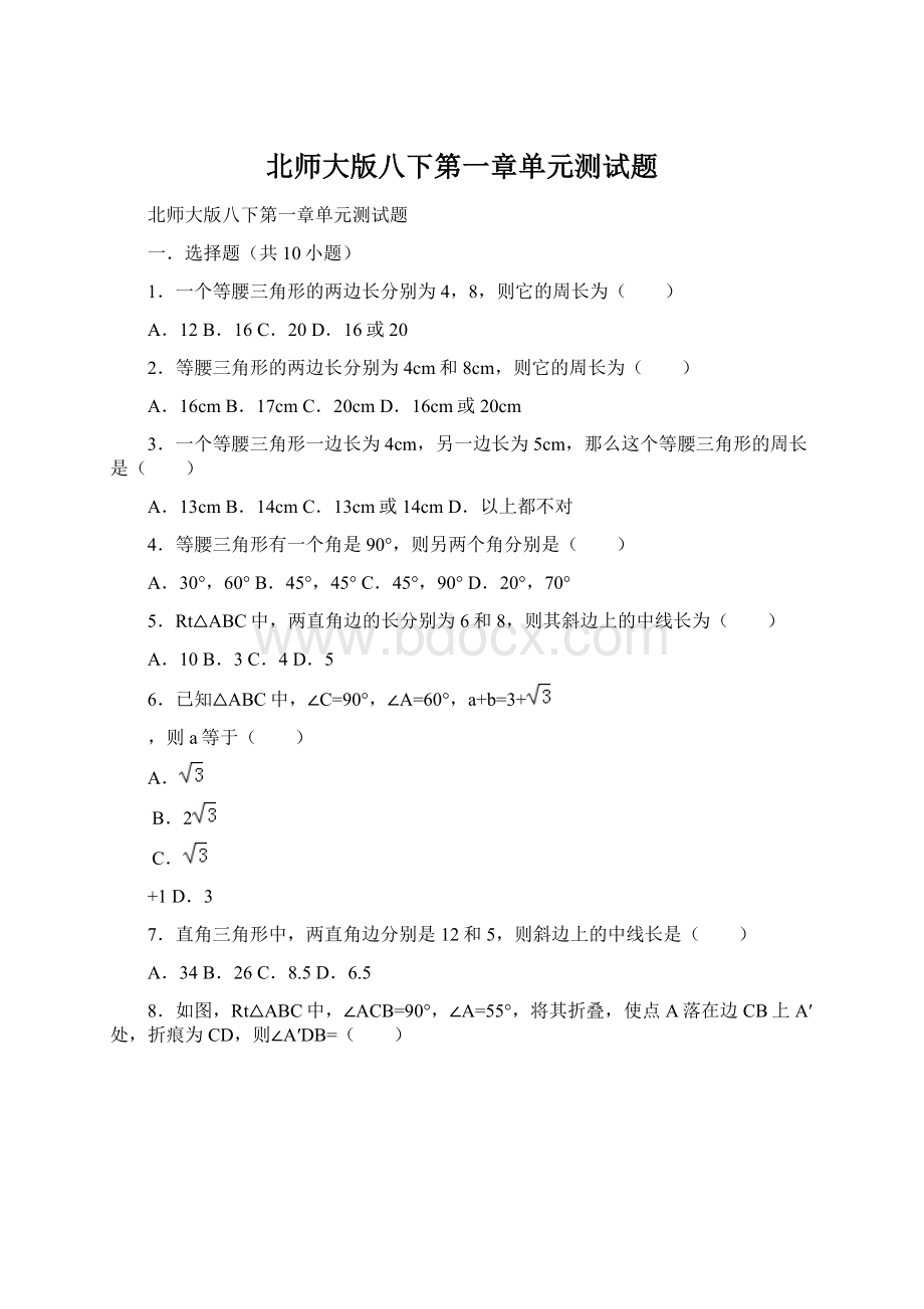 北师大版八下第一章单元测试题.docx_第1页