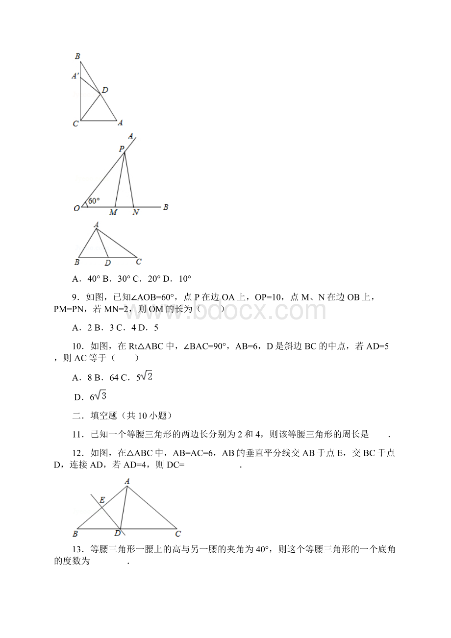 北师大版八下第一章单元测试题.docx_第2页