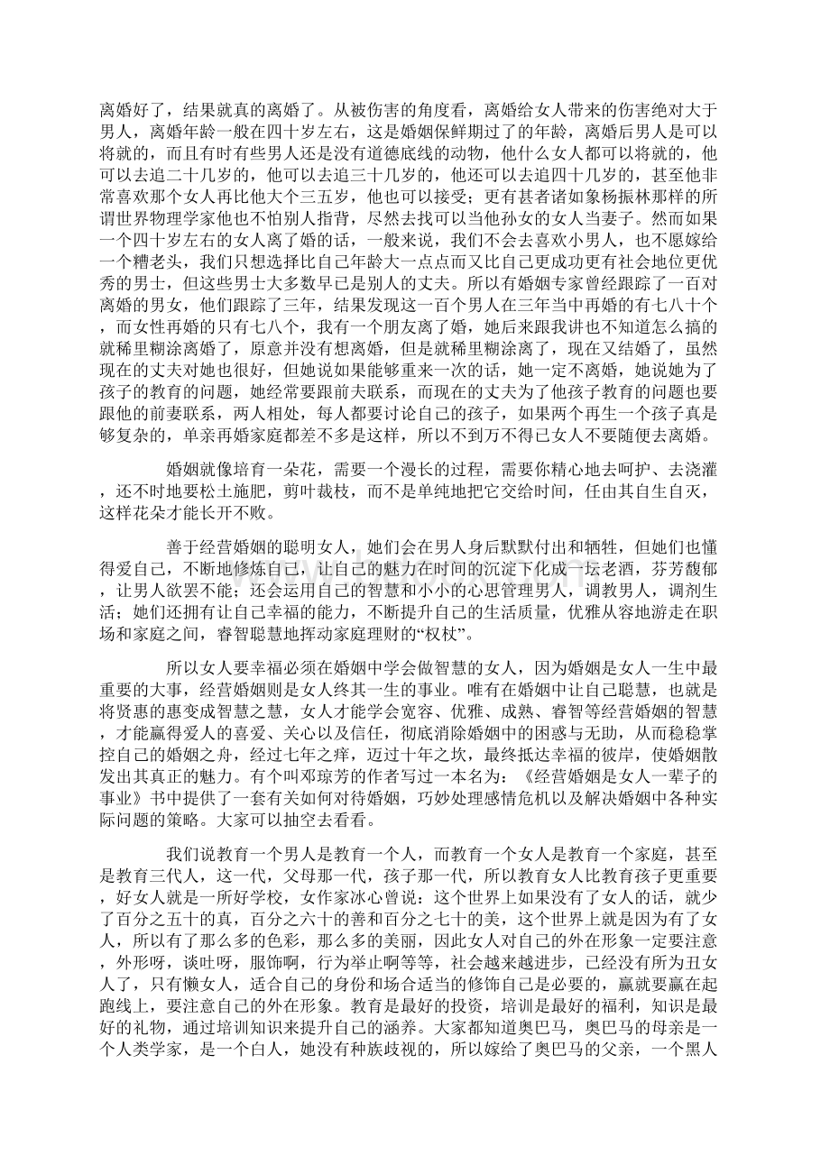 在十佳媳妇表彰暨家庭文明建设论坛上的发言说贤妻话良母Word文档格式.docx_第2页