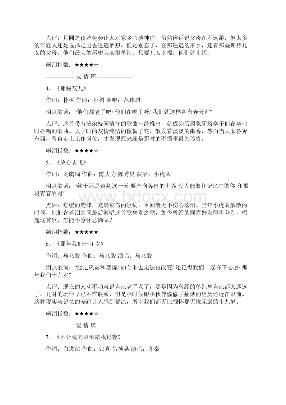 温暖人心的歌曲Word格式文档下载.docx_第2页