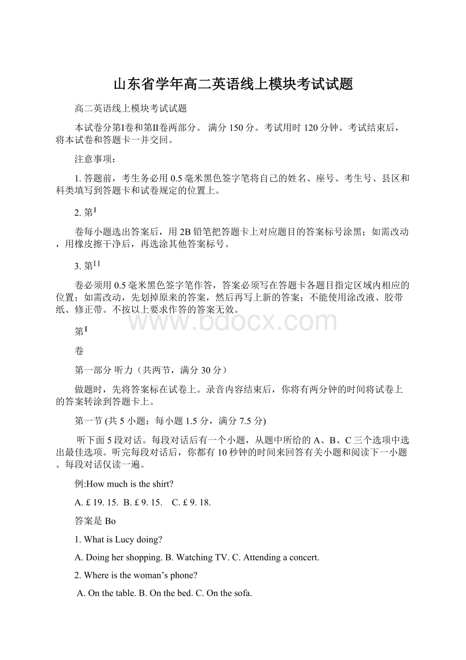 山东省学年高二英语线上模块考试试题Word文档格式.docx