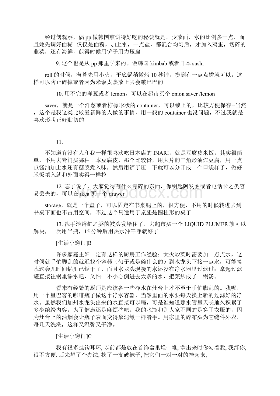 你一招我一招汇总成省钱又省时的生活小妙招大全.docx_第2页