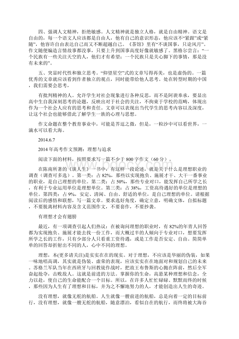 关于理想的高考作文精选多篇.docx_第3页