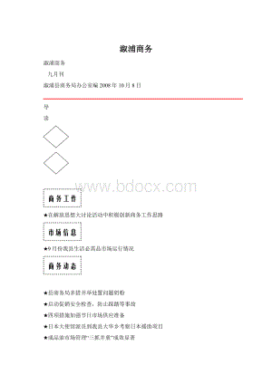 溆浦商务Word格式文档下载.docx