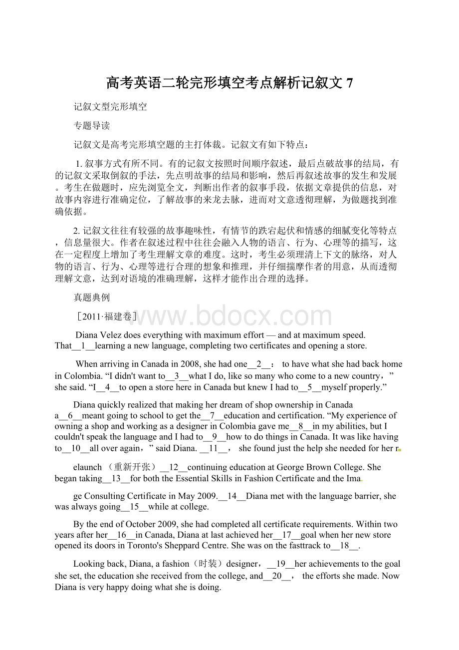 高考英语二轮完形填空考点解析记叙文7Word文件下载.docx