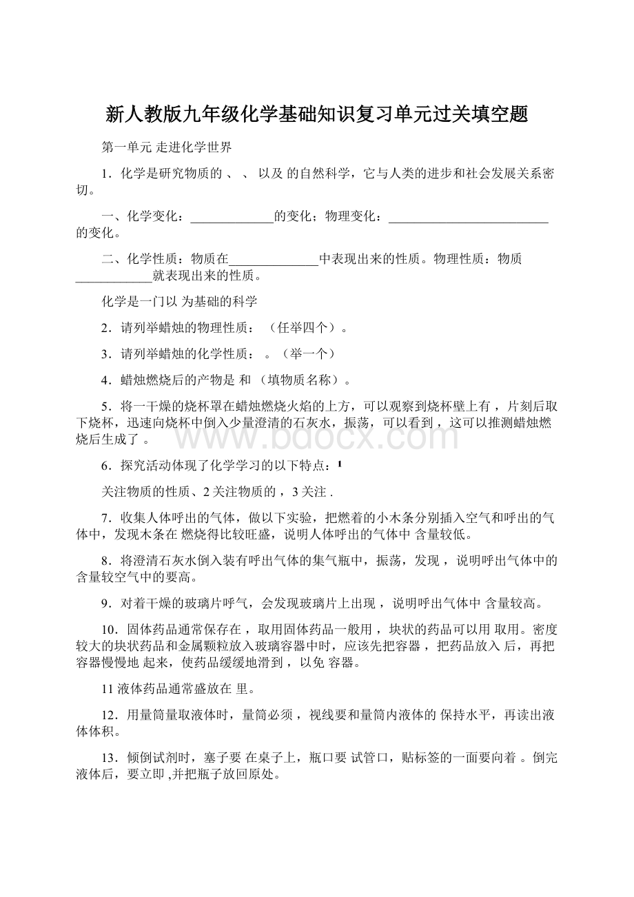 新人教版九年级化学基础知识复习单元过关填空题Word格式文档下载.docx_第1页