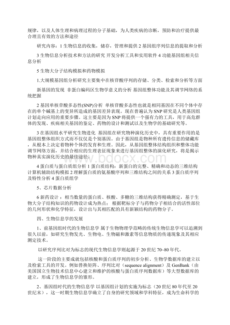 第三章转录组学文字复习版.docx_第3页