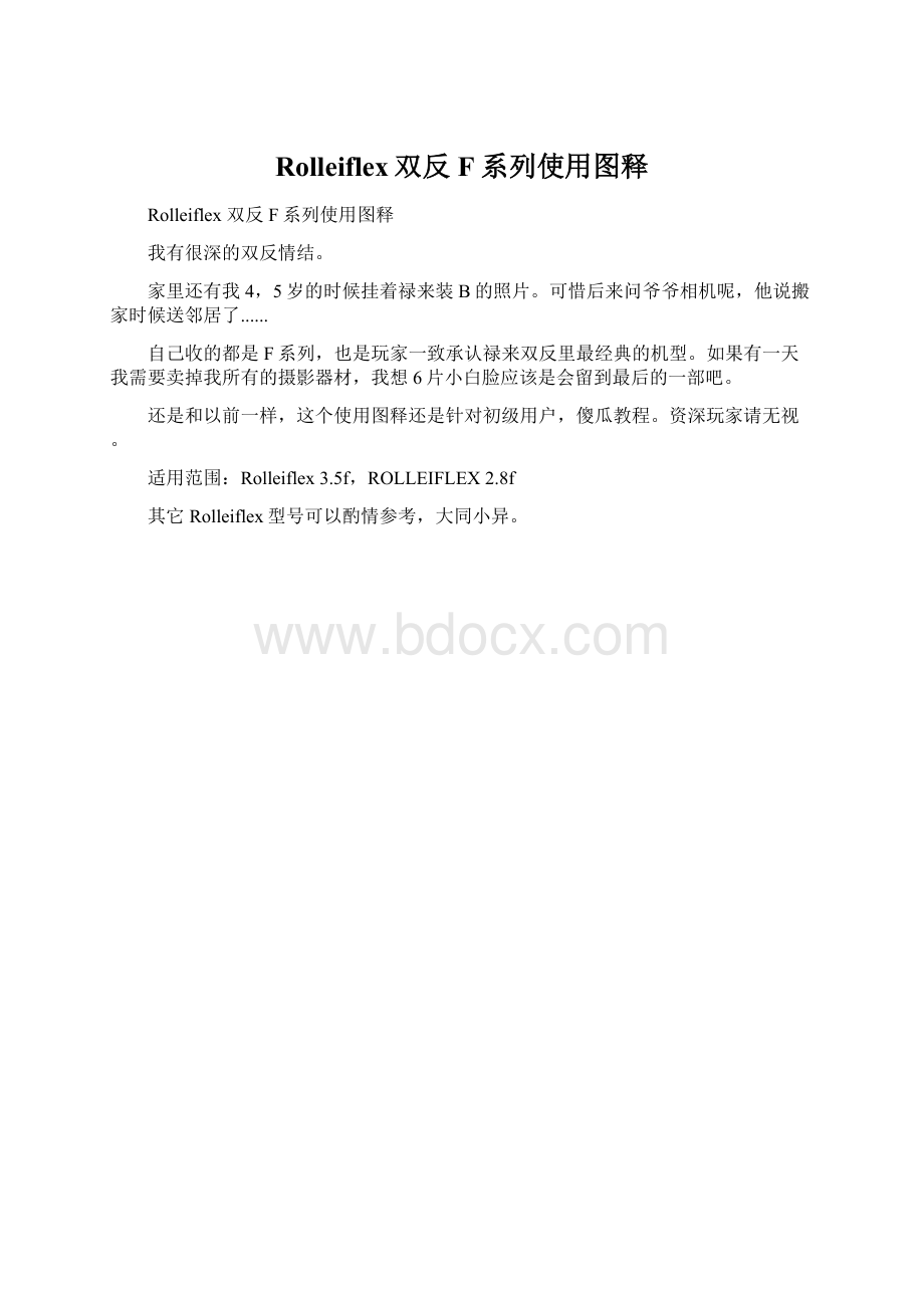 Rolleiflex双反F系列使用图释Word下载.docx