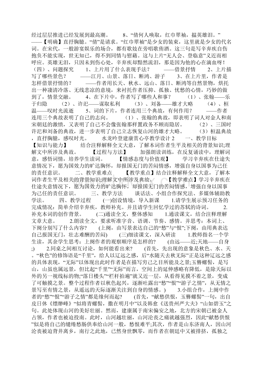 水龙吟登建康赏心亭教学设计Word文档下载推荐.docx_第3页