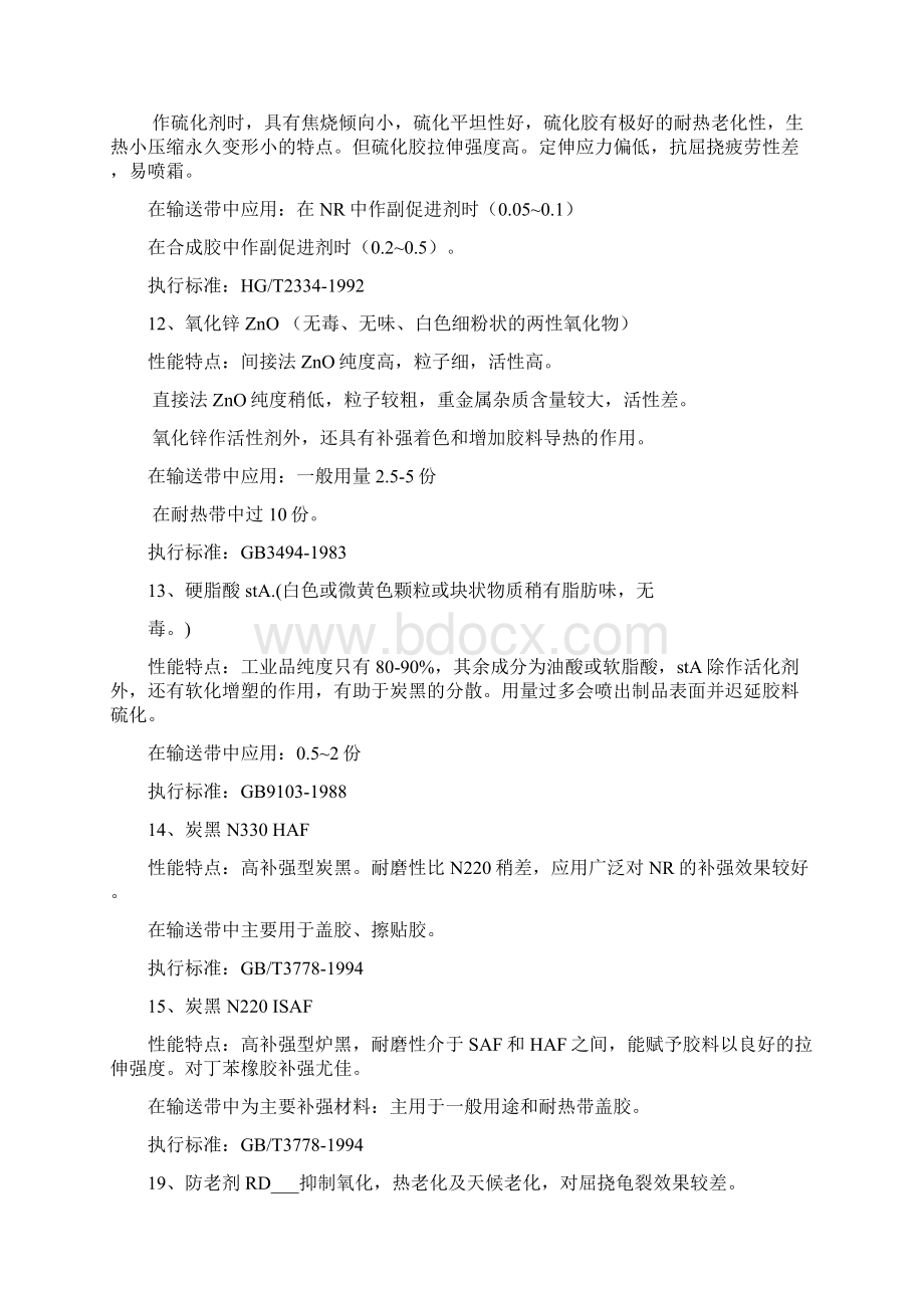 混炼车间操作与安全规程文档格式.docx_第3页