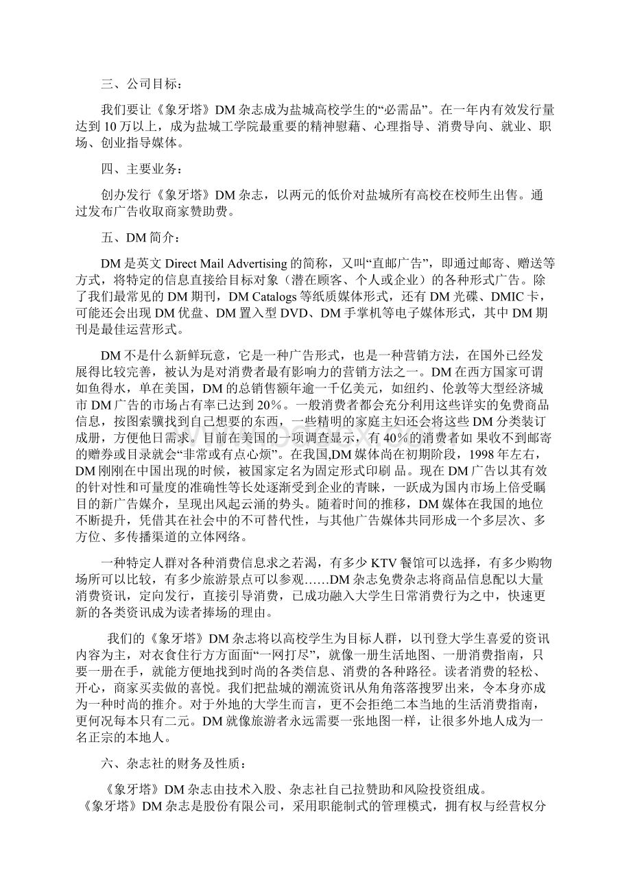 《象牙塔》DM杂志社计划书.docx_第2页