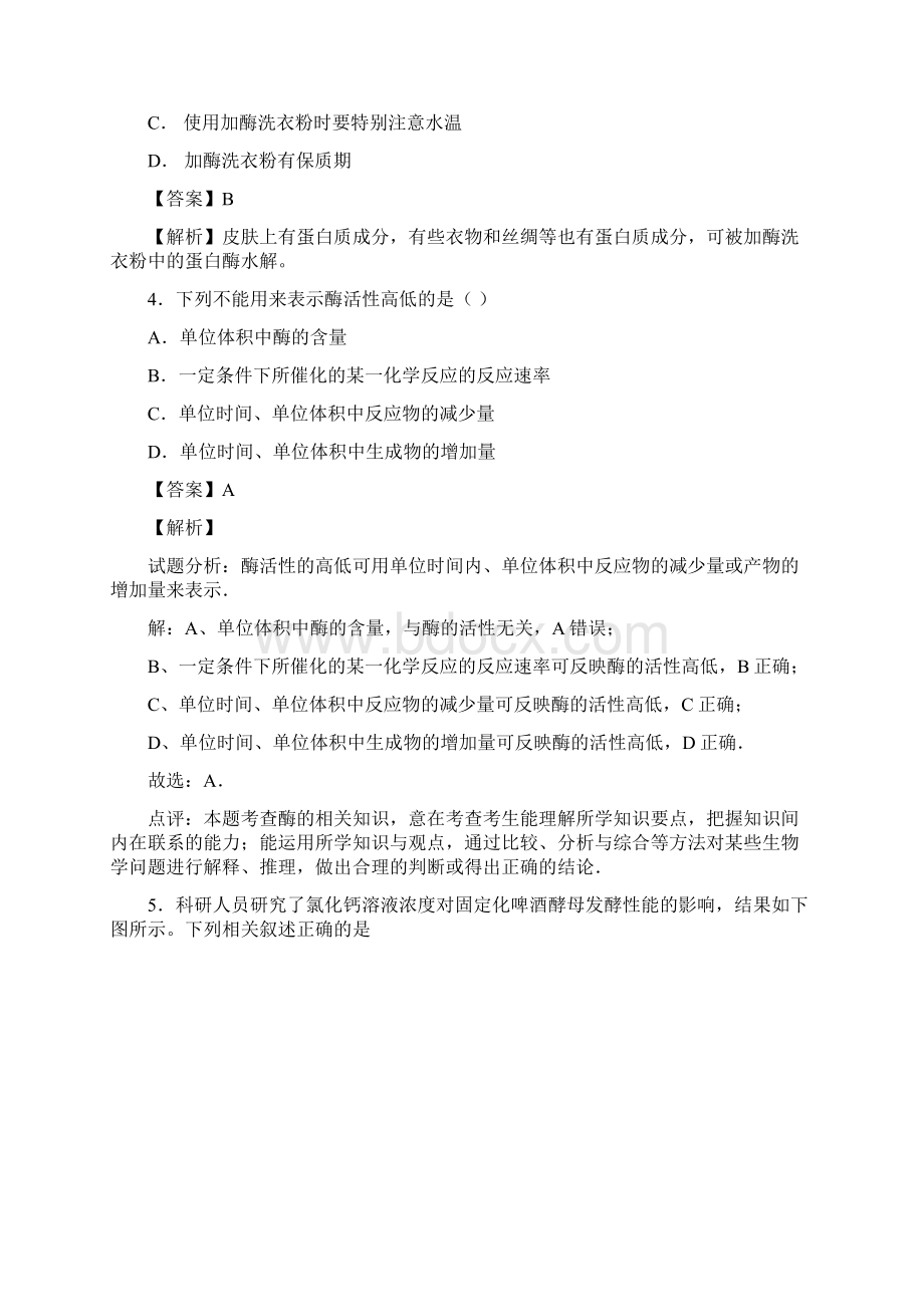 届 苏教版酶的应用技术实践 单元 测试.docx_第2页