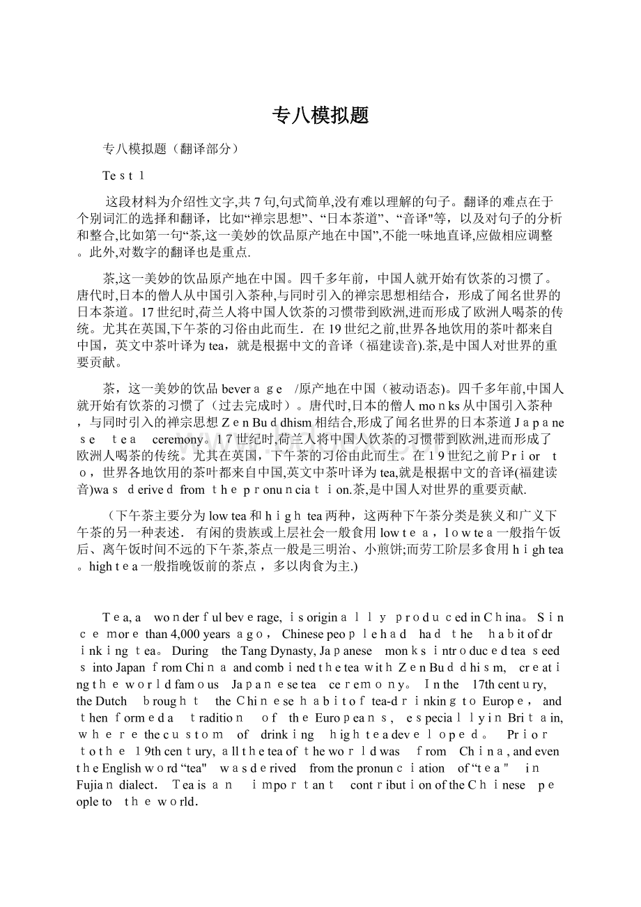 专八模拟题Word文件下载.docx_第1页