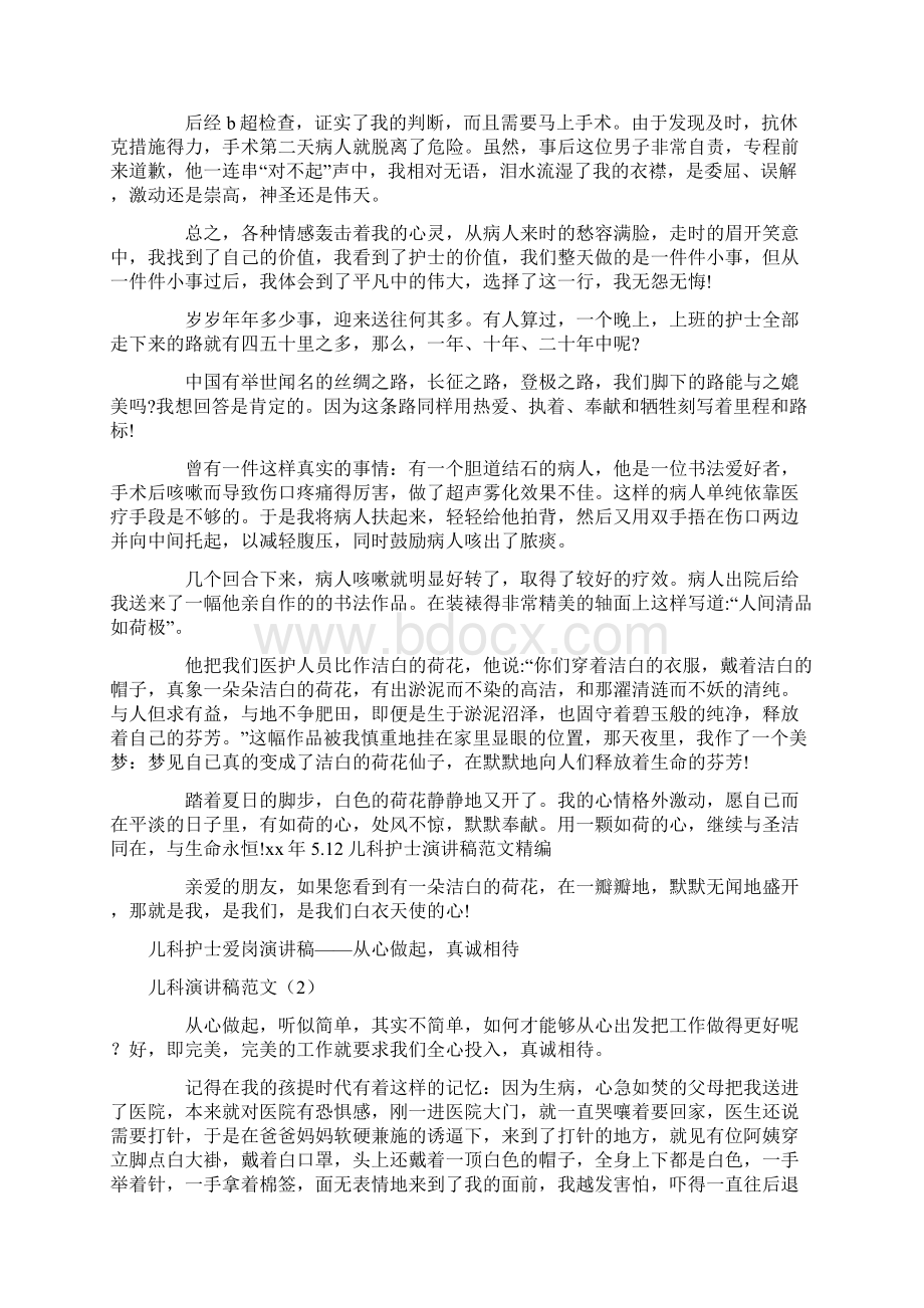 儿科演讲稿范文4篇Word文档下载推荐.docx_第2页