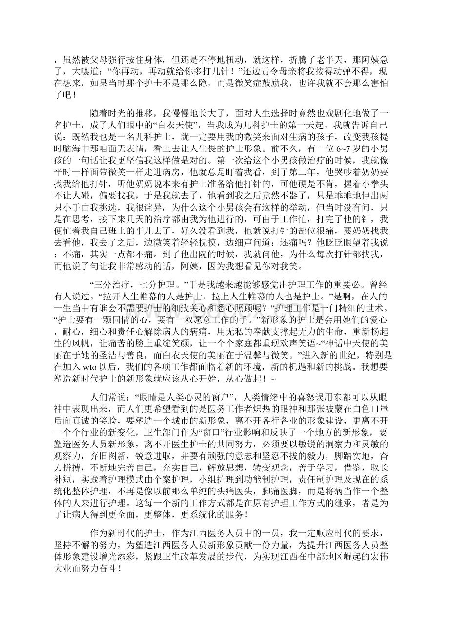 儿科演讲稿范文4篇Word文档下载推荐.docx_第3页