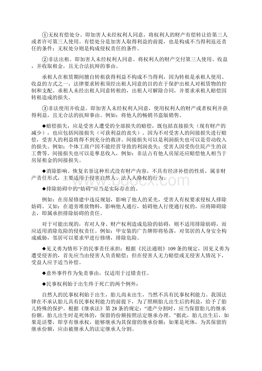 民法精华.docx_第2页