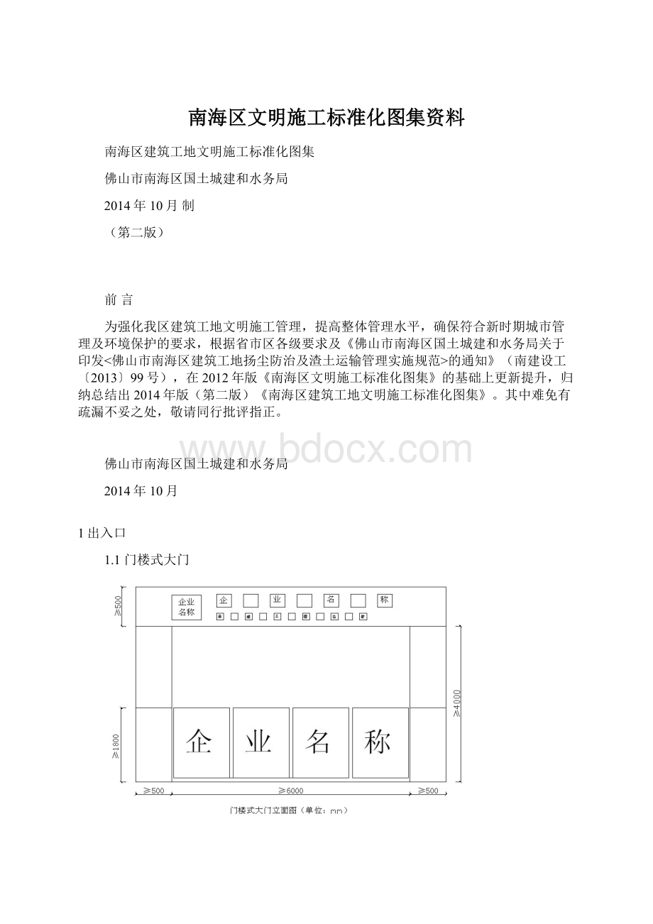 南海区文明施工标准化图集资料.docx