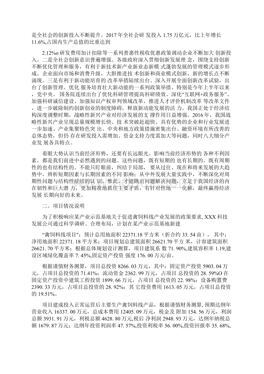 禽饲料线项目投资运营分析报告范文模板docx.docx_第2页