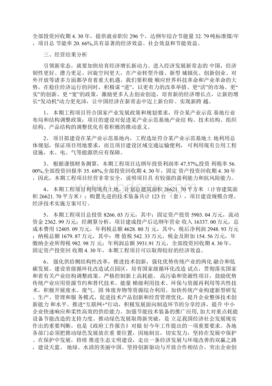 禽饲料线项目投资运营分析报告范文模板docx.docx_第3页